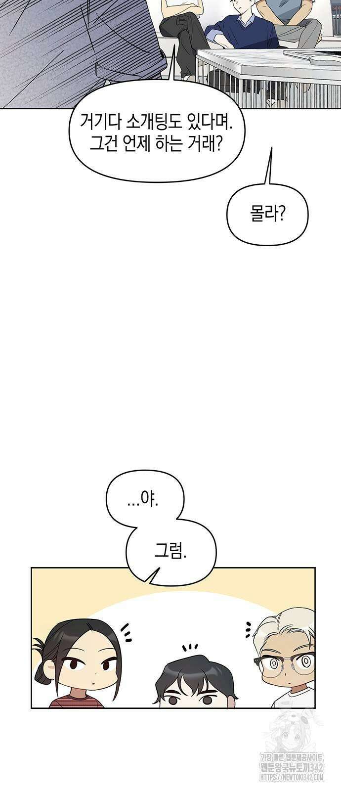 상사불상사 50화 3