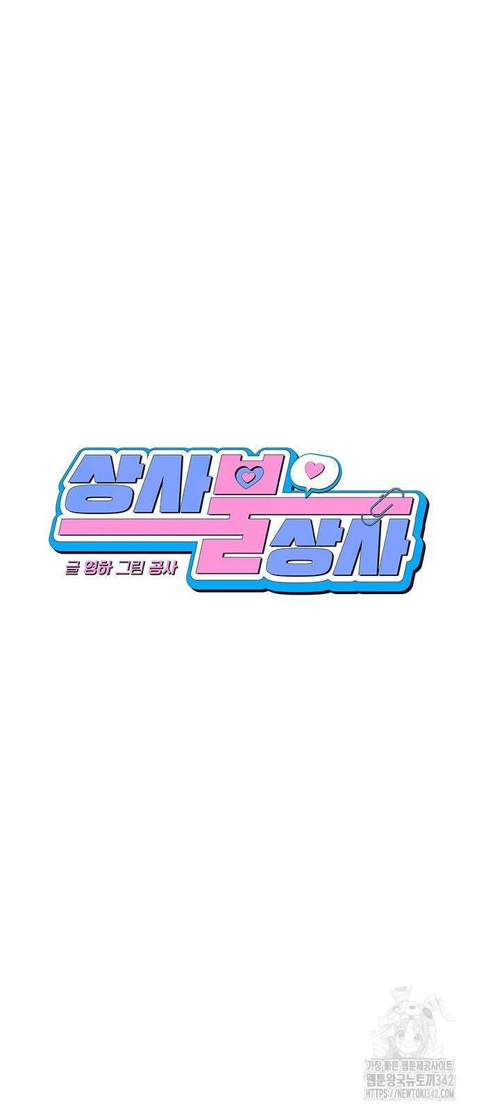 상사불상사 50화 6