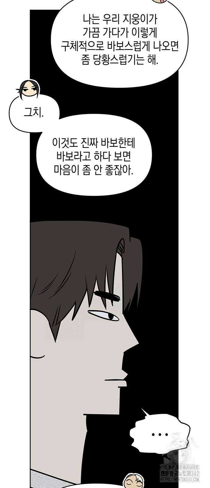 상사불상사 50화 8