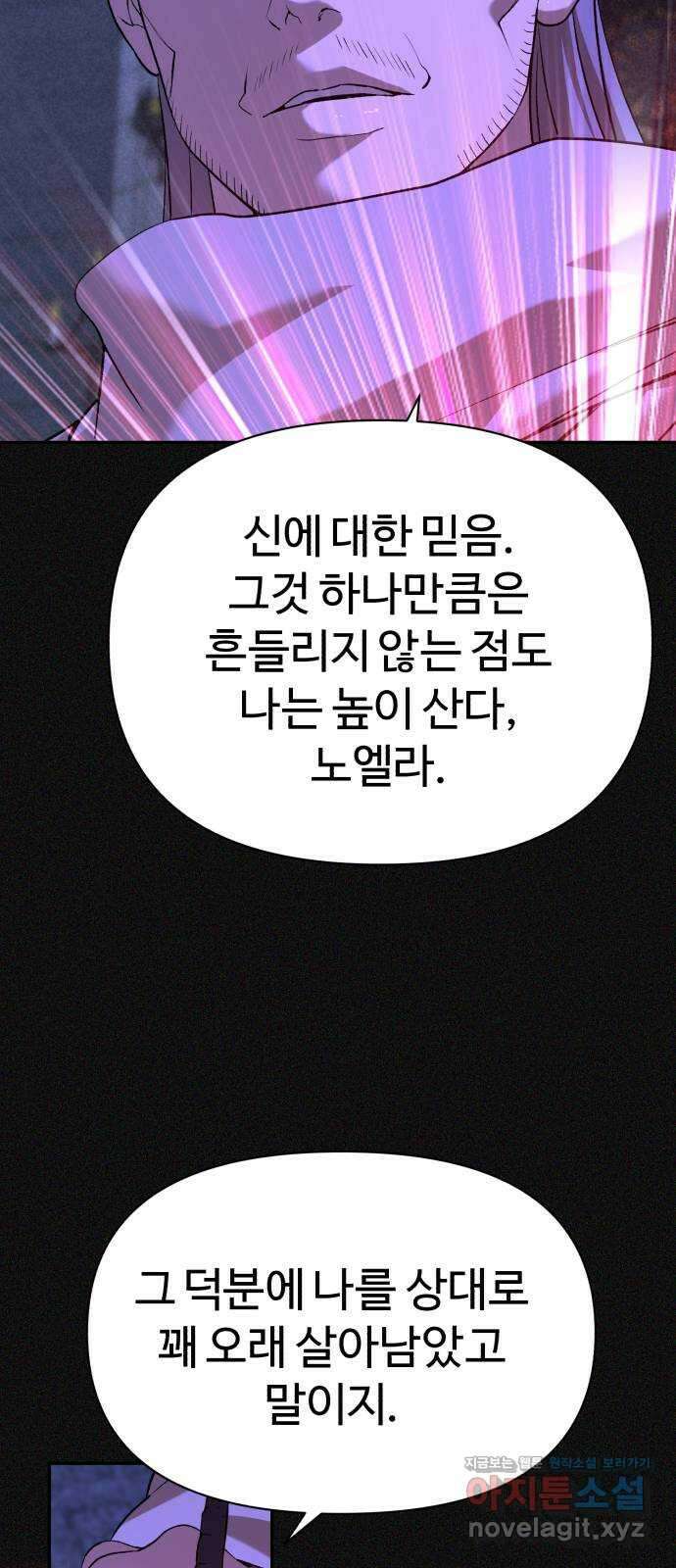 헬크래프트 2부 22화 6