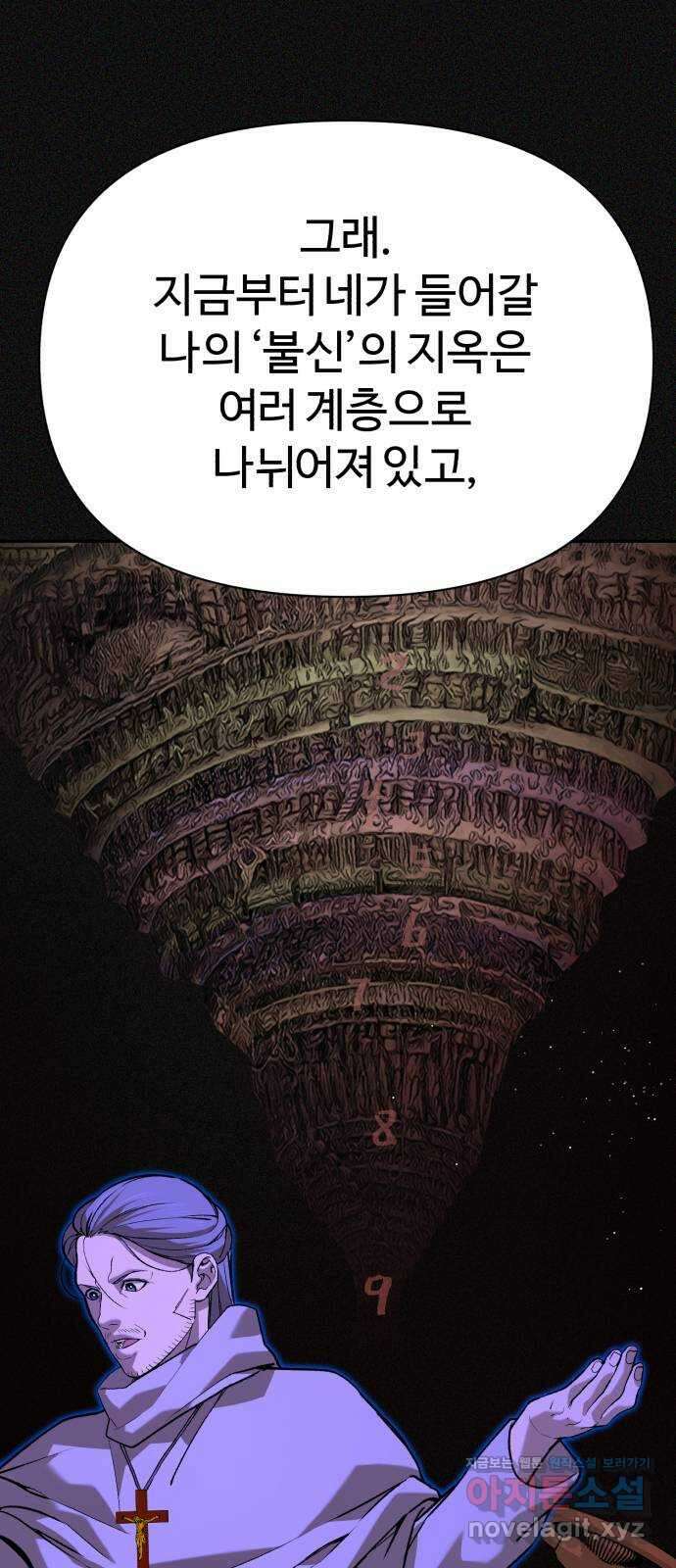헬크래프트 2부 22화 9
