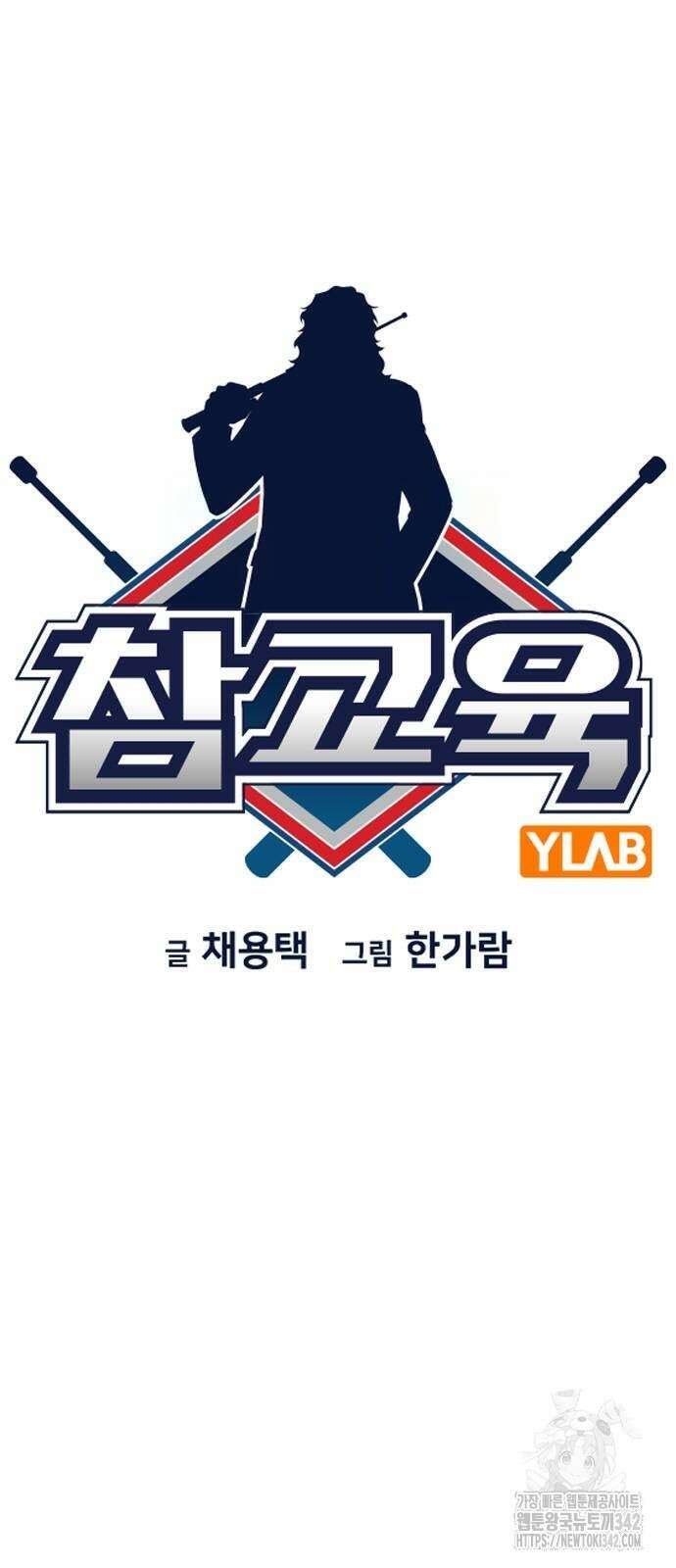 참교육 154화 13