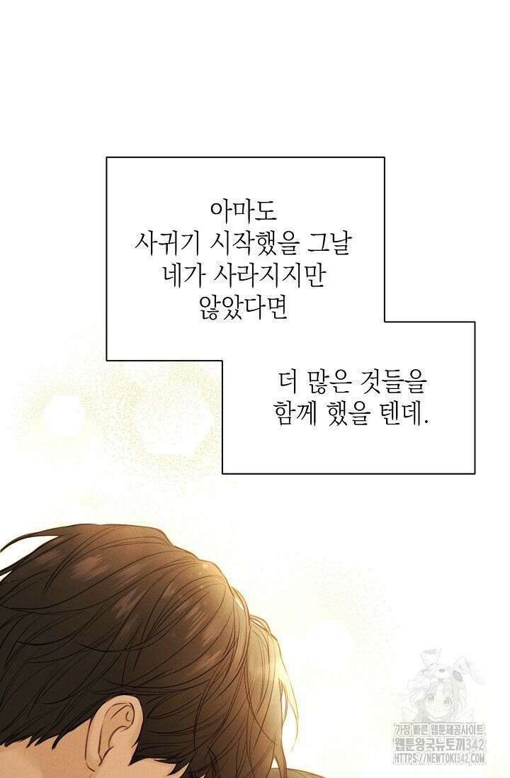 그저 여명일 뿐 36화 3
