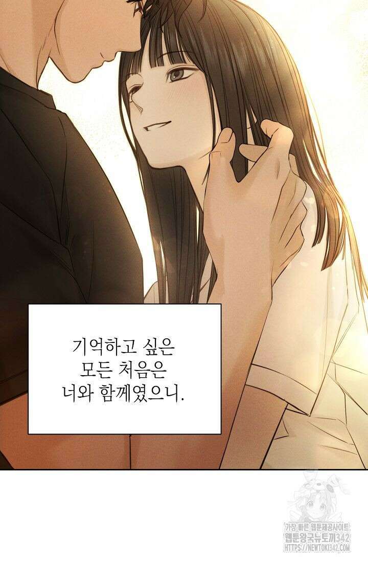 그저 여명일 뿐 36화 4