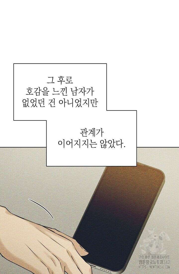 그저 여명일 뿐 36화 5