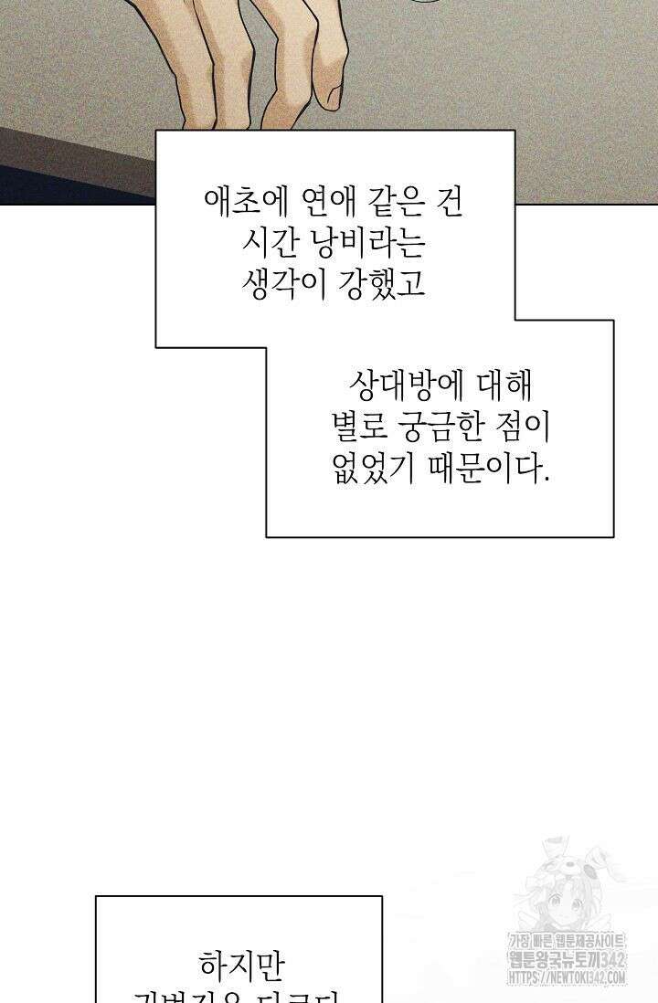 그저 여명일 뿐 36화 6