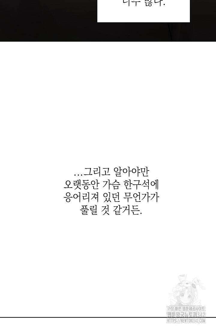 그저 여명일 뿐 36화 8