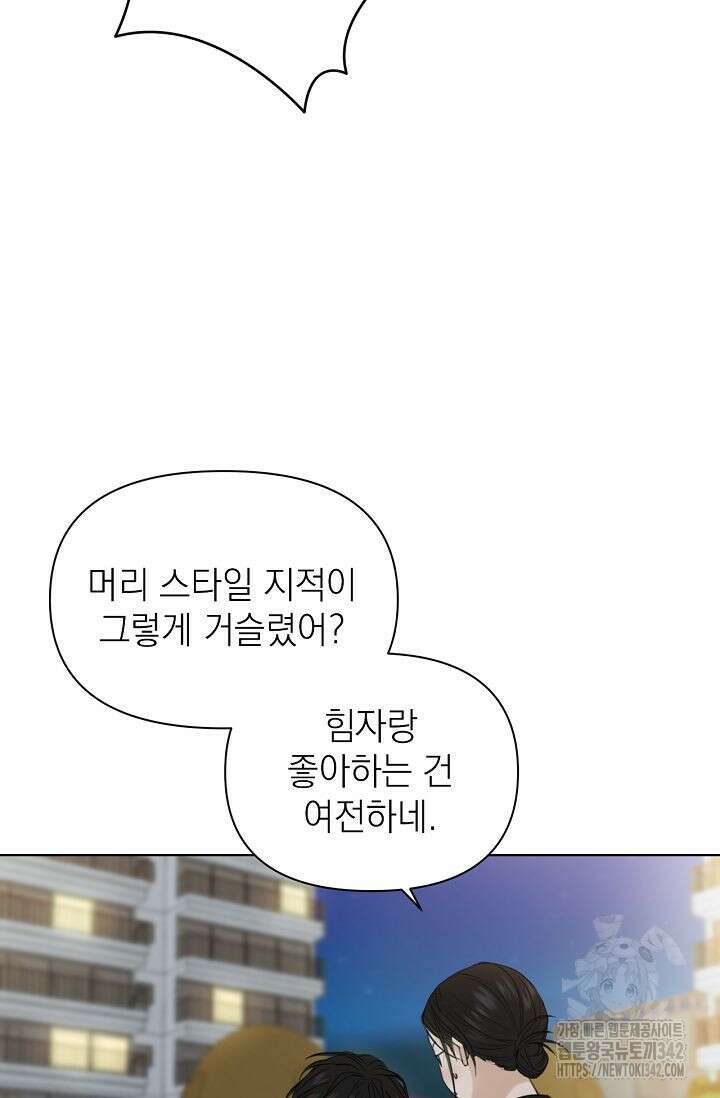 그저 여명일 뿐 36화 13