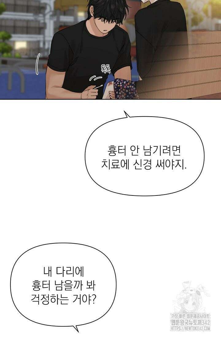 그저 여명일 뿐 36화 14