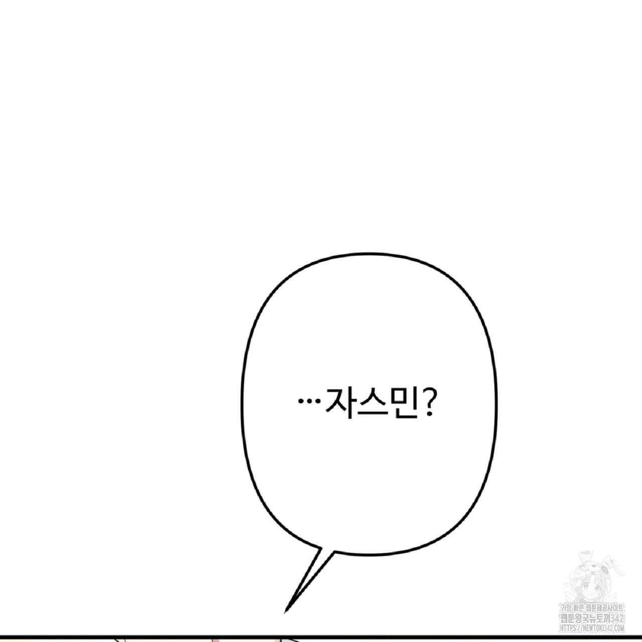 자스민을 봐 주세요! 59화 5