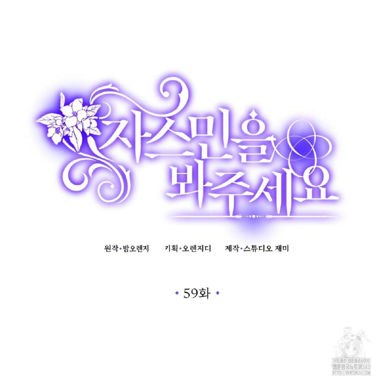 자스민을 봐 주세요! 59화 14