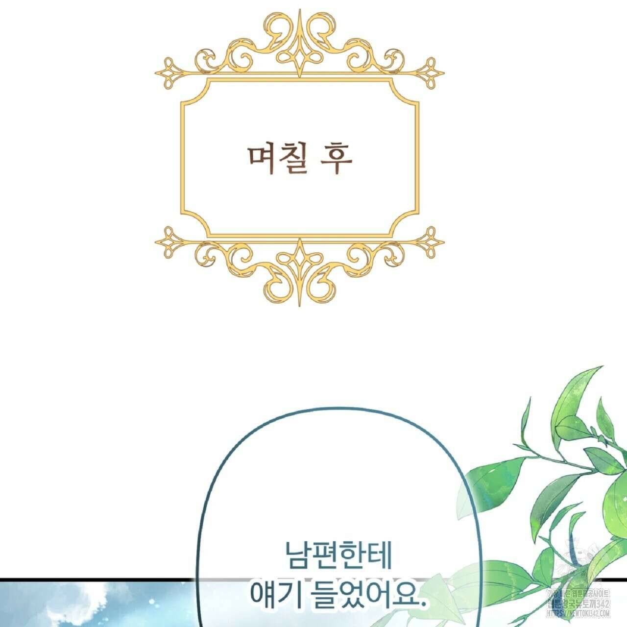 자스민을 봐 주세요! 59화 17