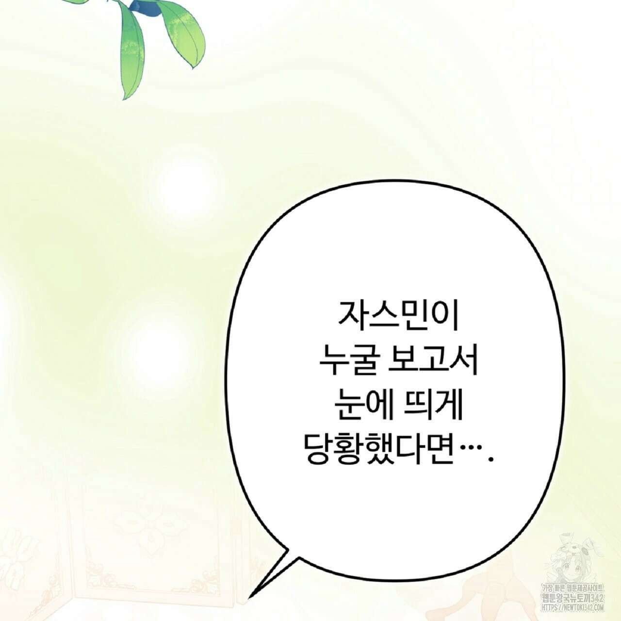 자스민을 봐 주세요! 59화 20