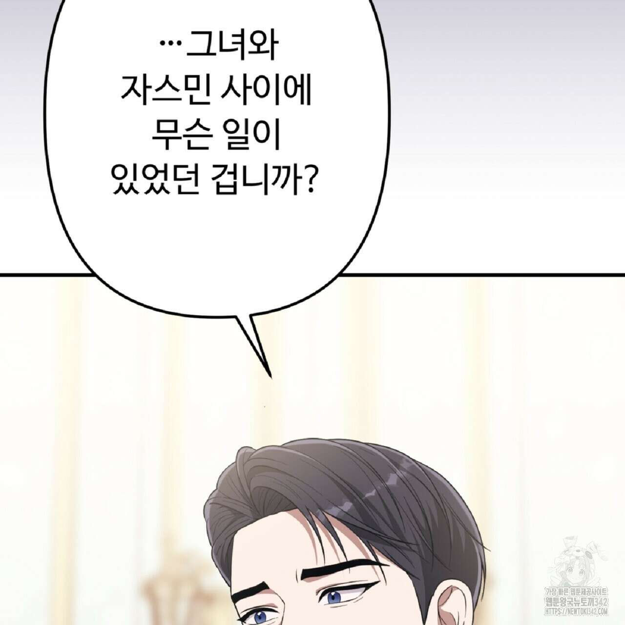 자스민을 봐 주세요! 59화 34