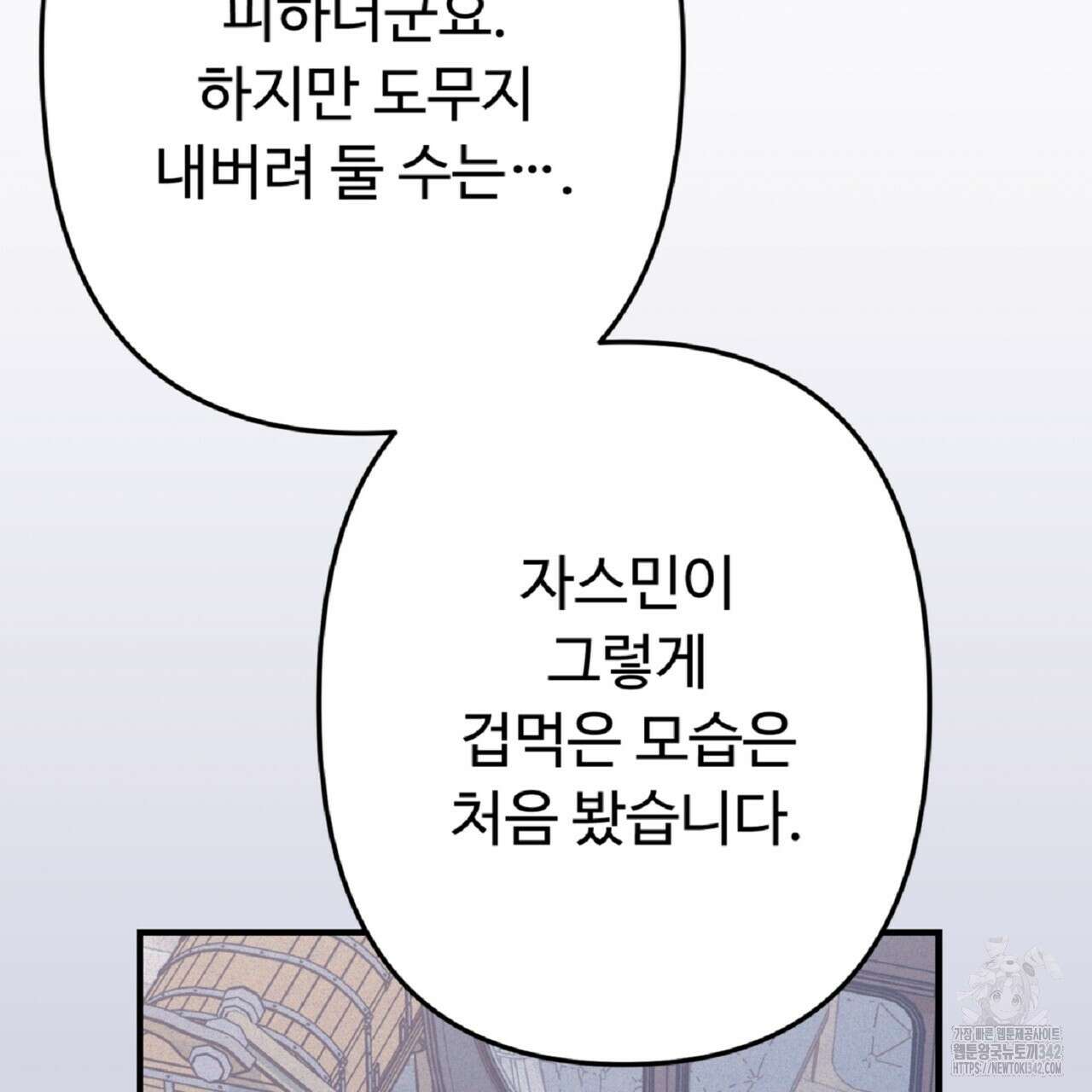 자스민을 봐 주세요! 59화 37