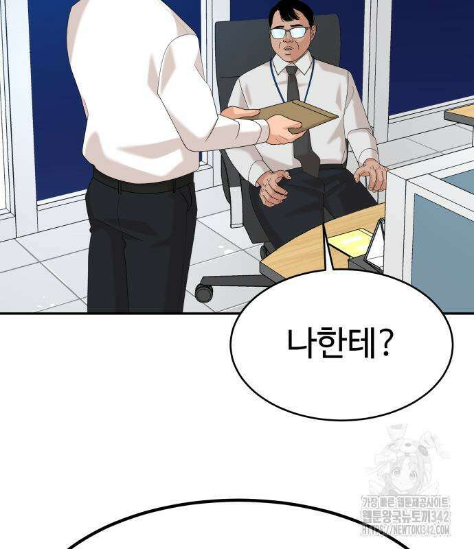 별난식당 77화 2