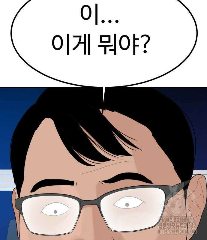 별난식당 77화 3