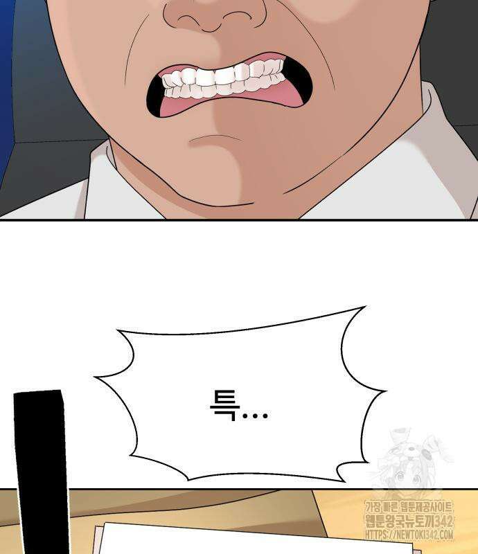 별난식당 77화 4