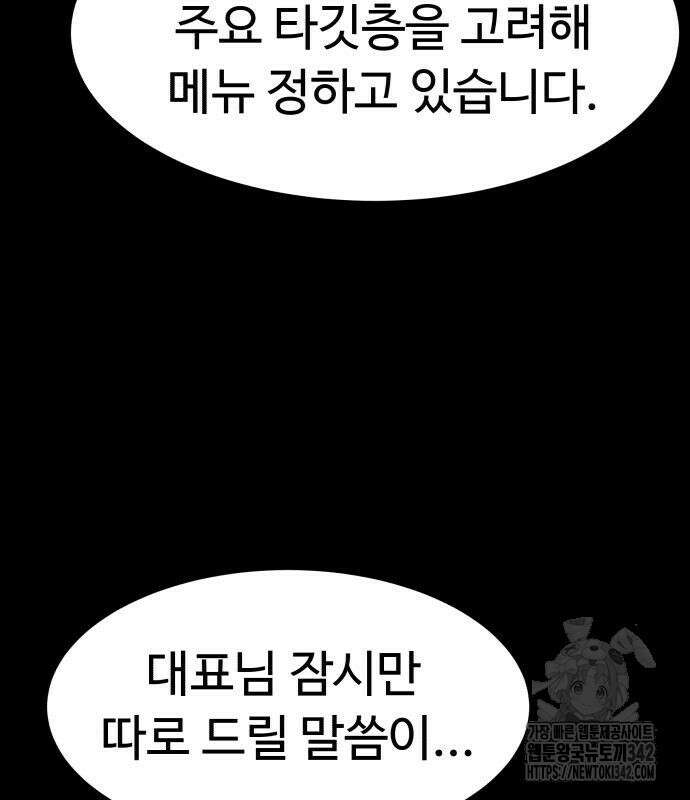 별난식당 77화 18