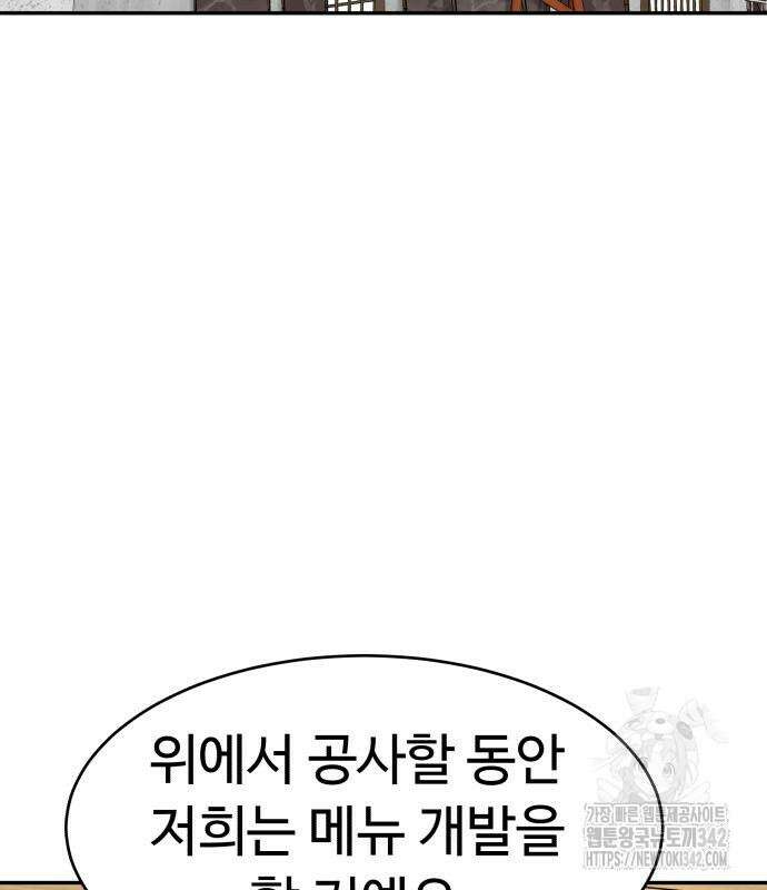 별난식당 77화 36