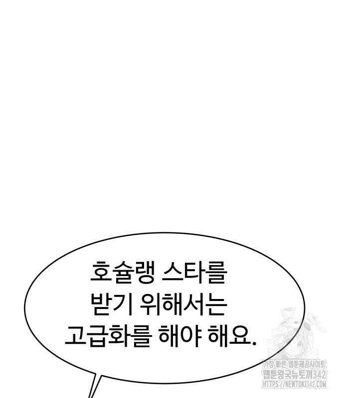 별난식당 77화 38