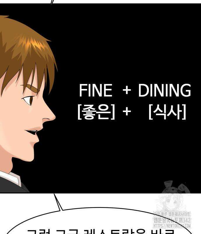 별난식당 77화 39
