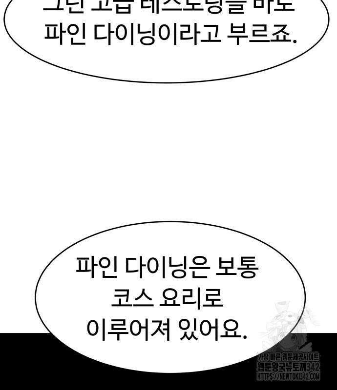 별난식당 77화 40