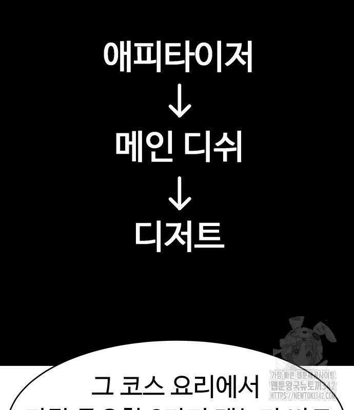 별난식당 77화 41