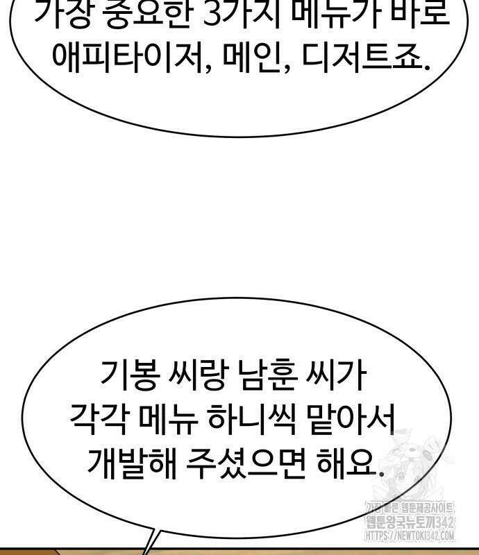 별난식당 77화 42