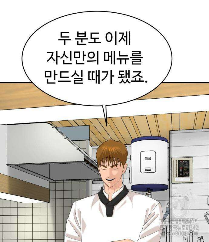 별난식당 77화 45