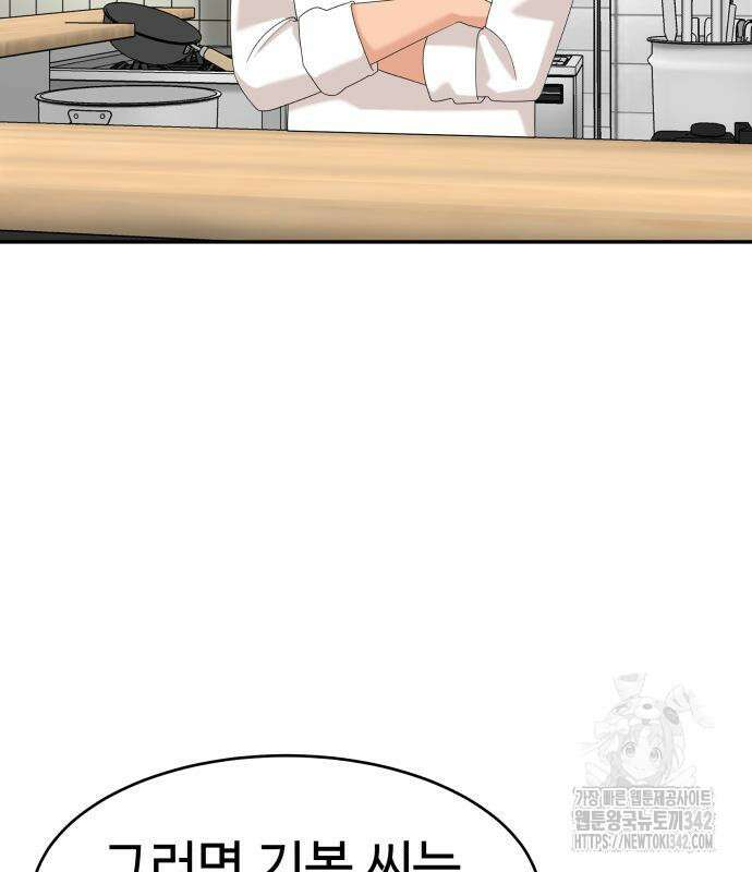 별난식당 77화 46