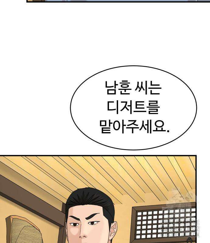 별난식당 77화 48