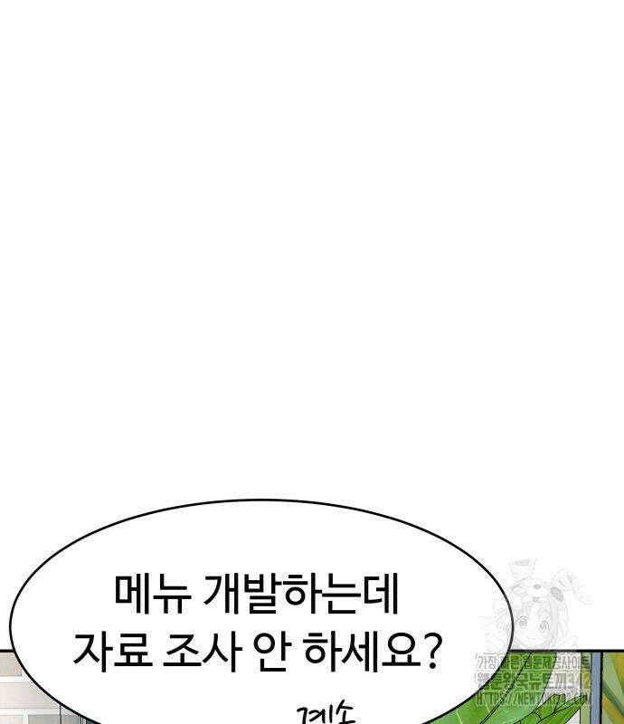 별난식당 77화 54