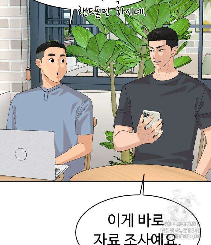 별난식당 77화 55