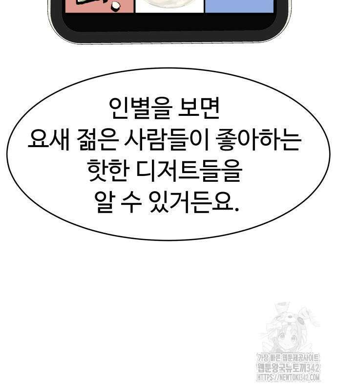 별난식당 77화 58