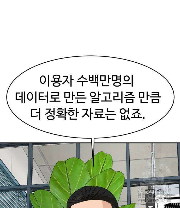 별난식당 77화 59