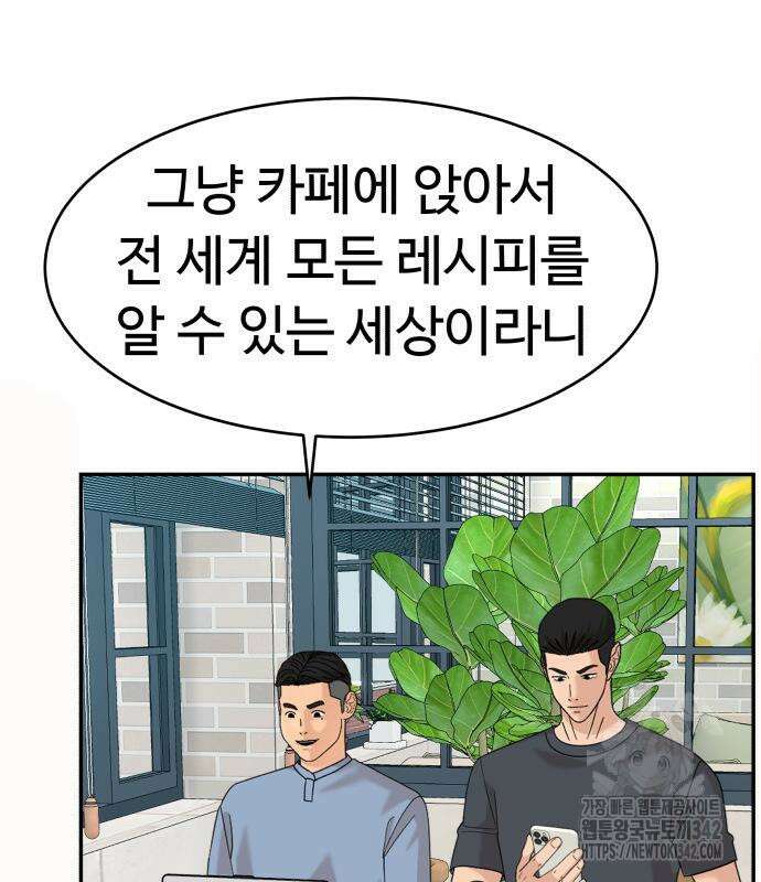 별난식당 77화 65