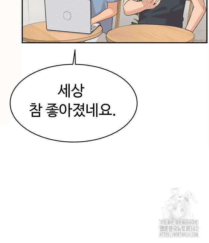 별난식당 77화 66