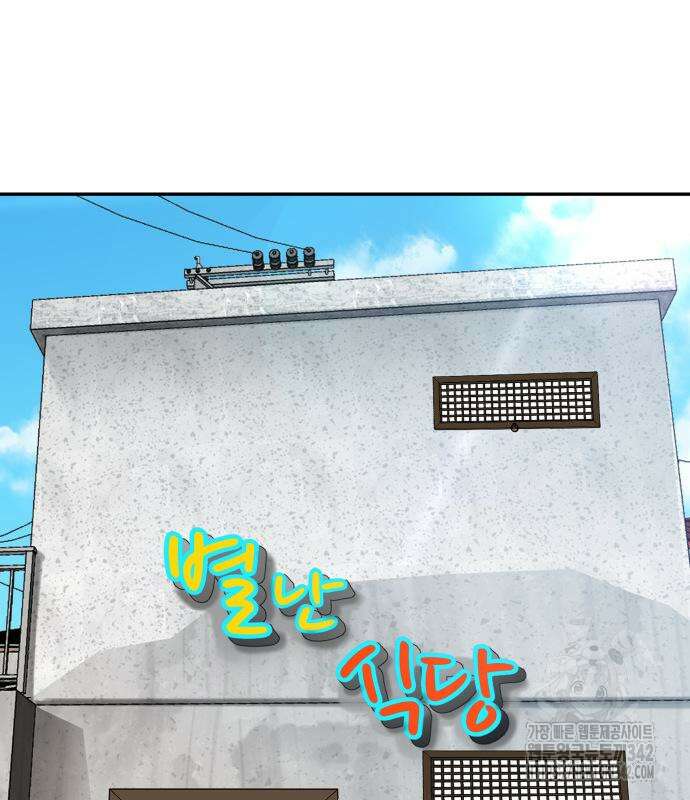 별난식당 77화 67