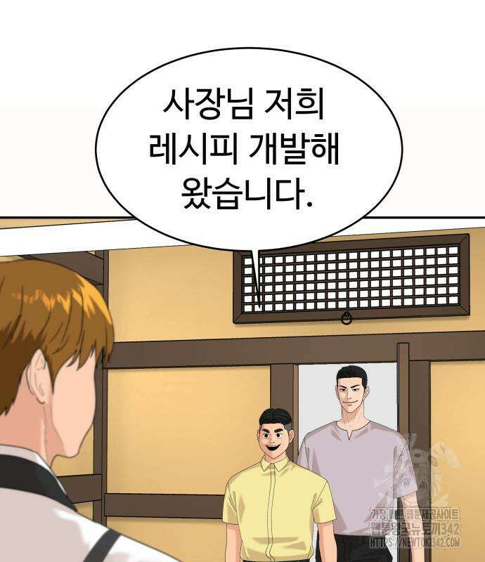별난식당 77화 69