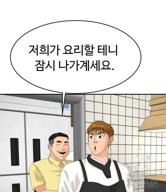 별난식당 77화 73