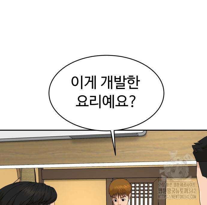 별난식당 77화 83