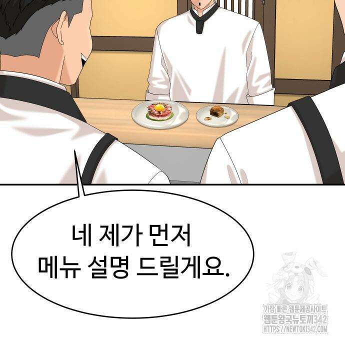 별난식당 77화 84
