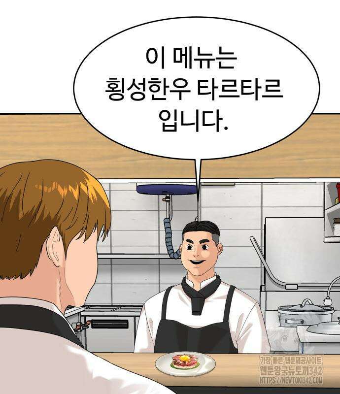 별난식당 77화 85