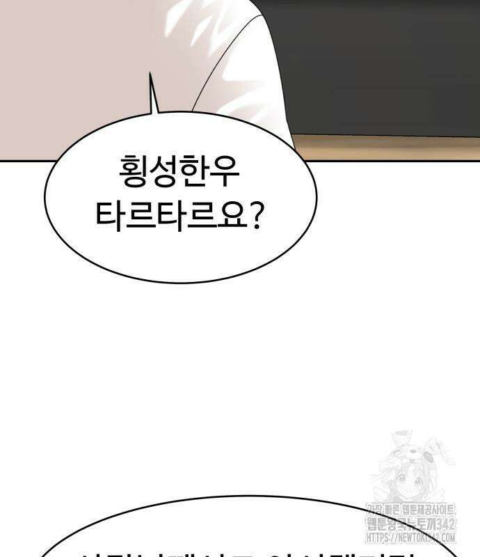 별난식당 77화 86