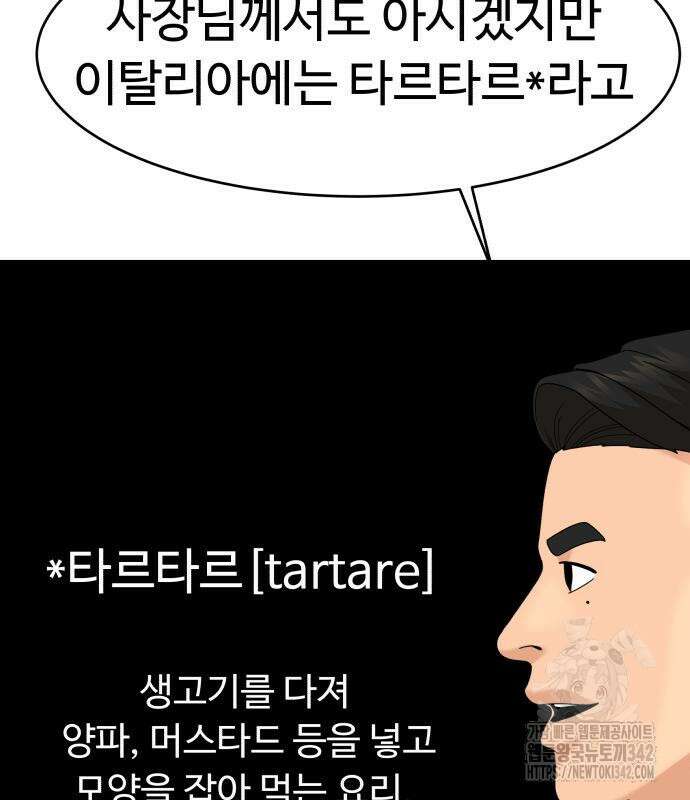 별난식당 77화 87