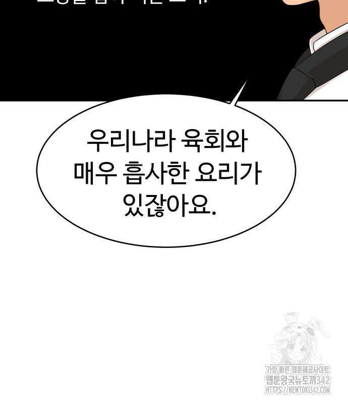 별난식당 77화 88