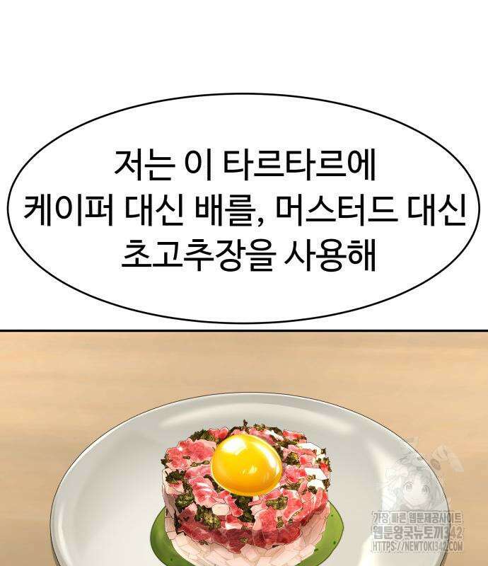 별난식당 77화 89