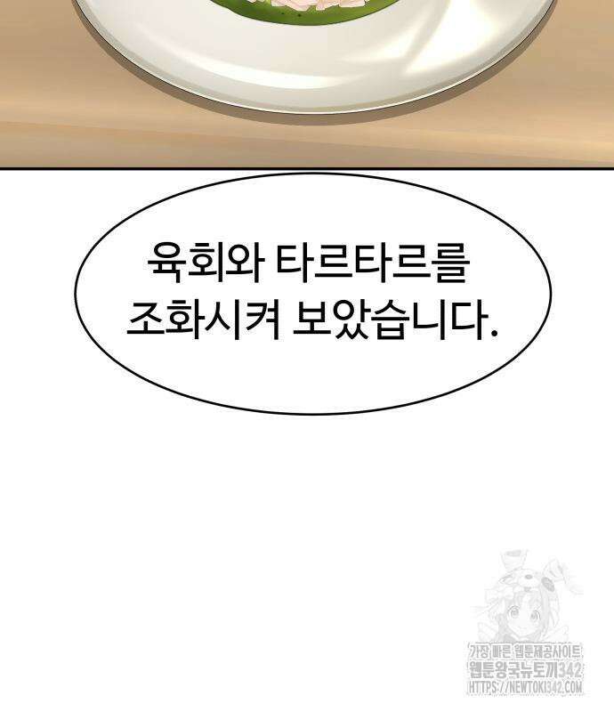 별난식당 77화 90