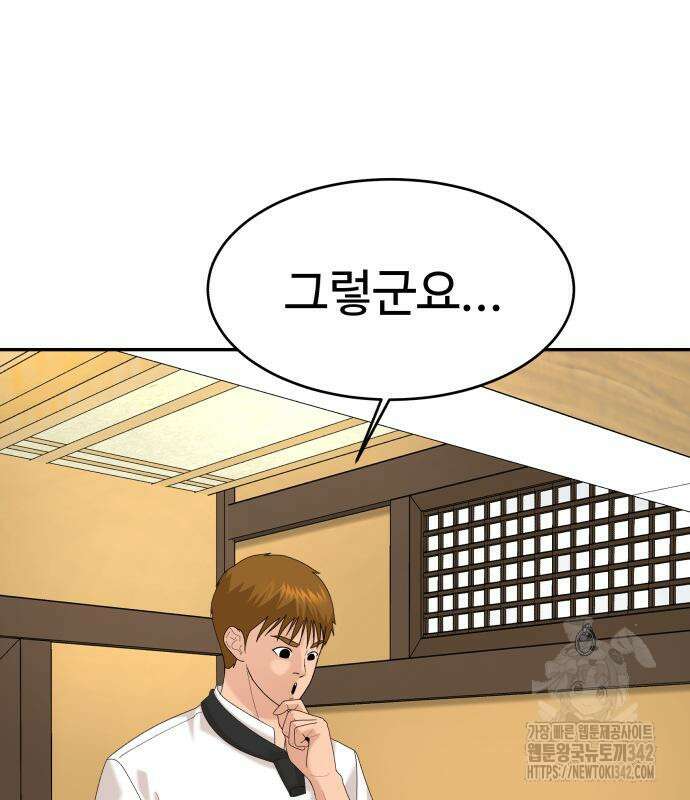 별난식당 77화 91